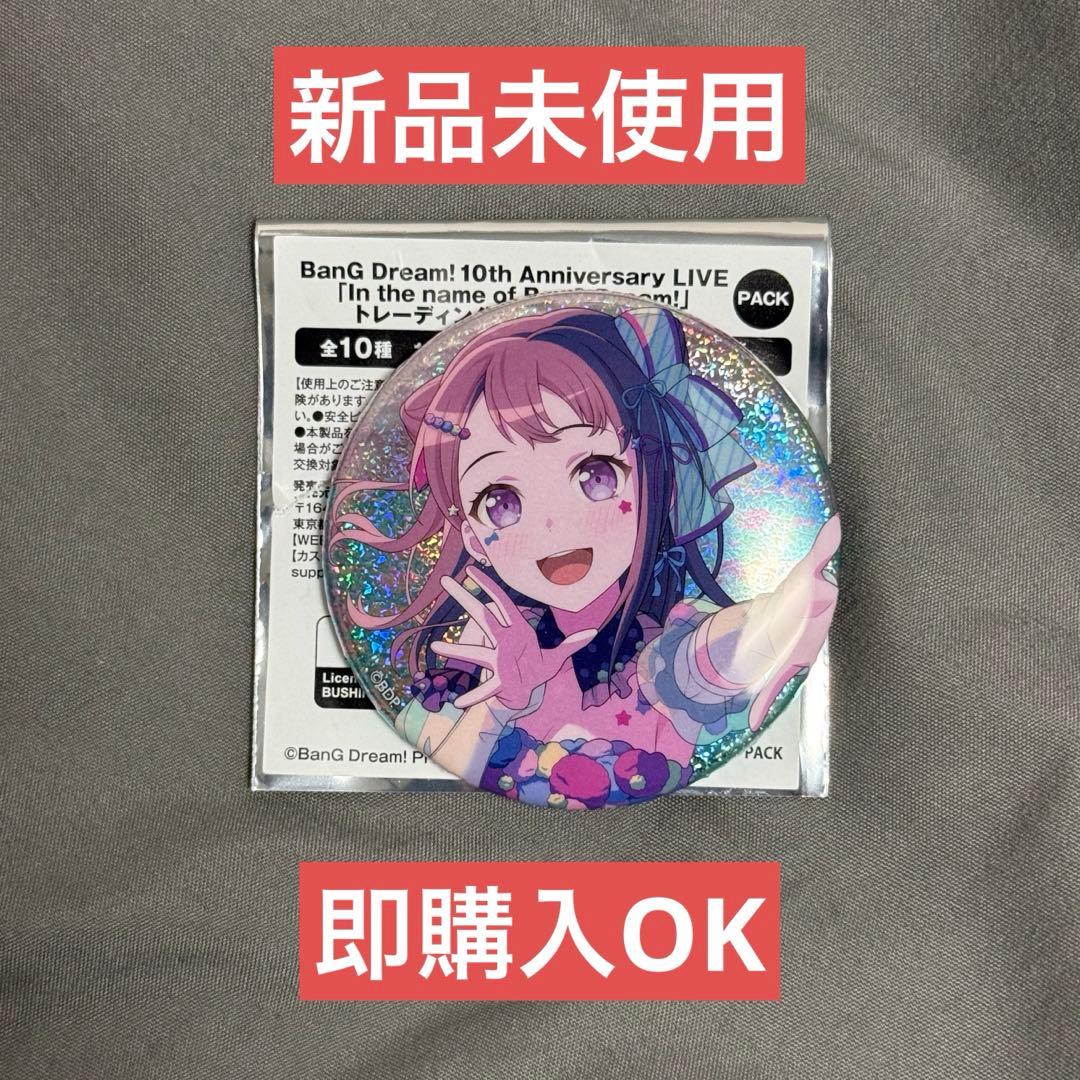 BanG Dream! 10th Anniversary 缶バッジ 戸山香澄 - メルカリ