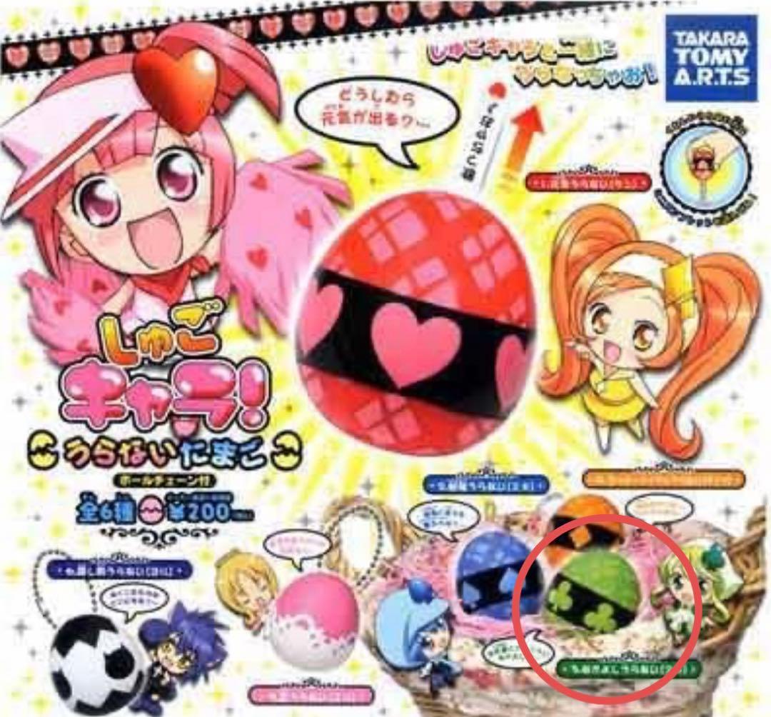 しゅごキャラ！ うらないたまご スゥ - メルカリ