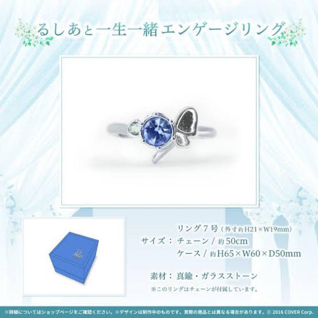 ホロライブ 潤羽るしあ 一生一緒エンゲージリング - メルカリ