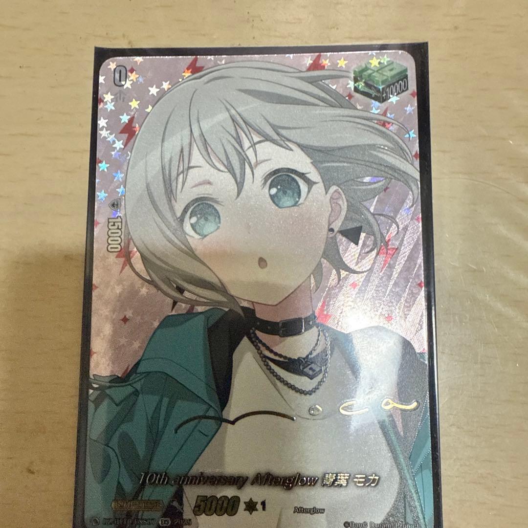 【サイン】10th anniversary Afterglow 青葉 モカ 10thanniversaryAfterglow青葉モカ(サイン)【EXS】{DZ-BT10/EXS07