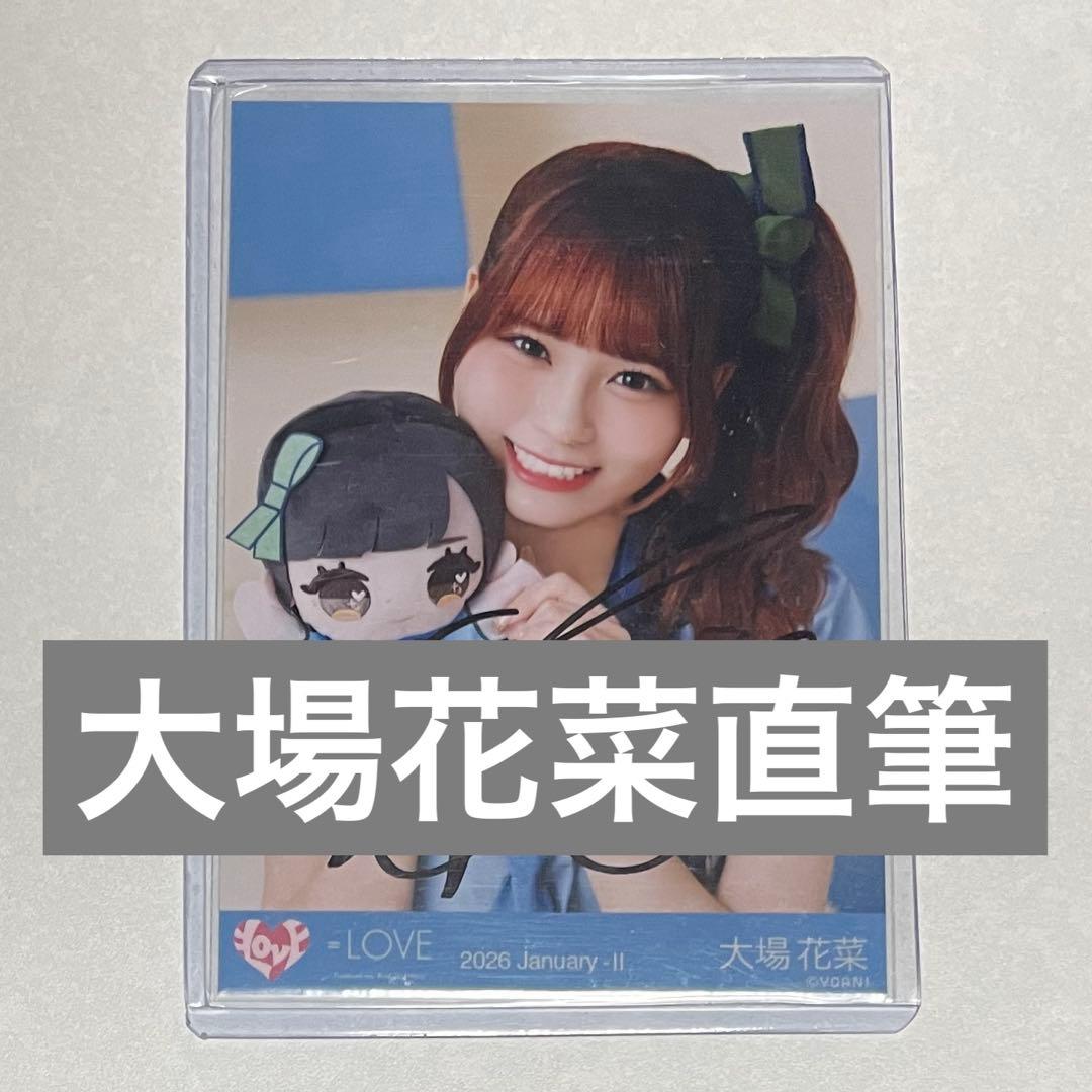 よ*様 大場花菜 直筆 サイン モーリーファンタジーコラボ サバイバル