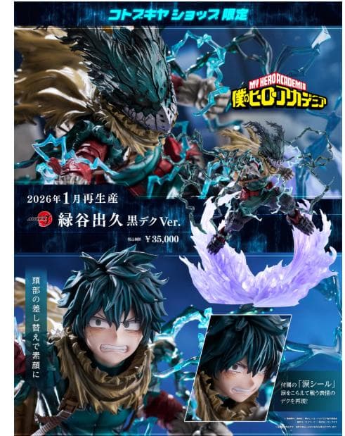 新品 ARTFX J 緑谷出久 黒デク Ver. ヒロアカ コトブキヤ 1/8 ARTFX J 緑谷出久 黒デク Ver.｜僕のヒーローアカデミア｜男性