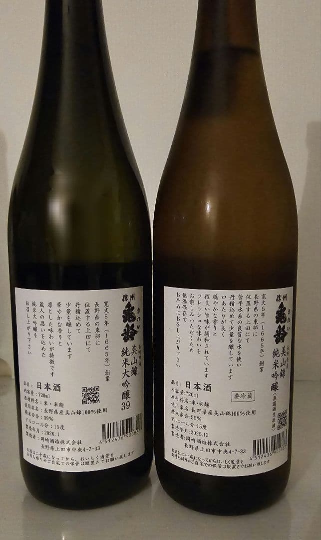 信州亀齢 2本セット - メルカリ