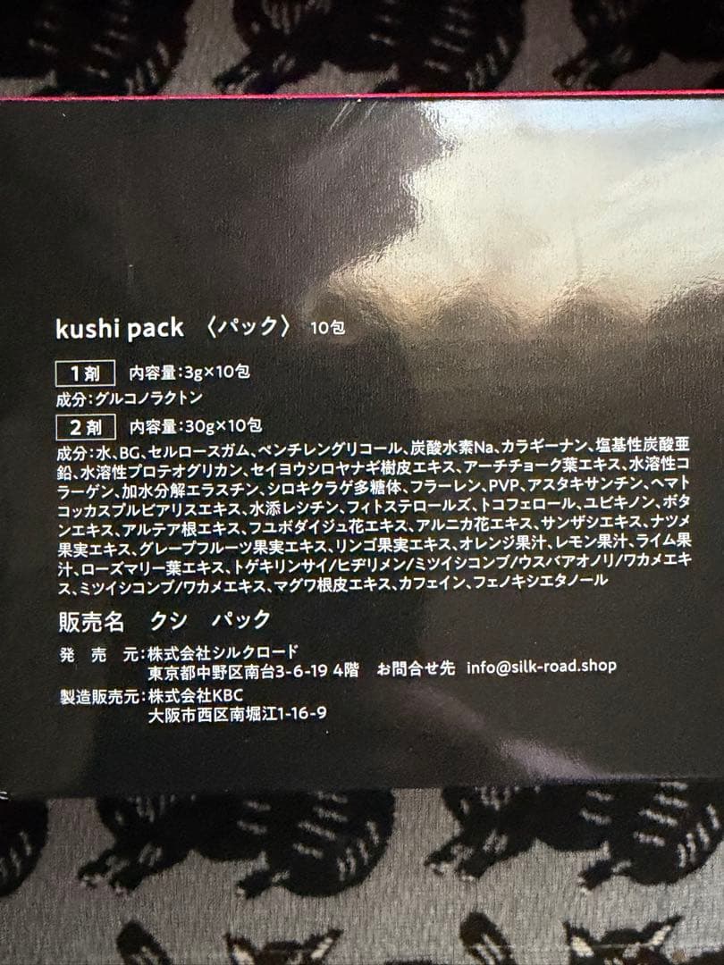 新品未開封】KUSHI PACK ハッピーちゃんプロデュース 炭酸ガスパック