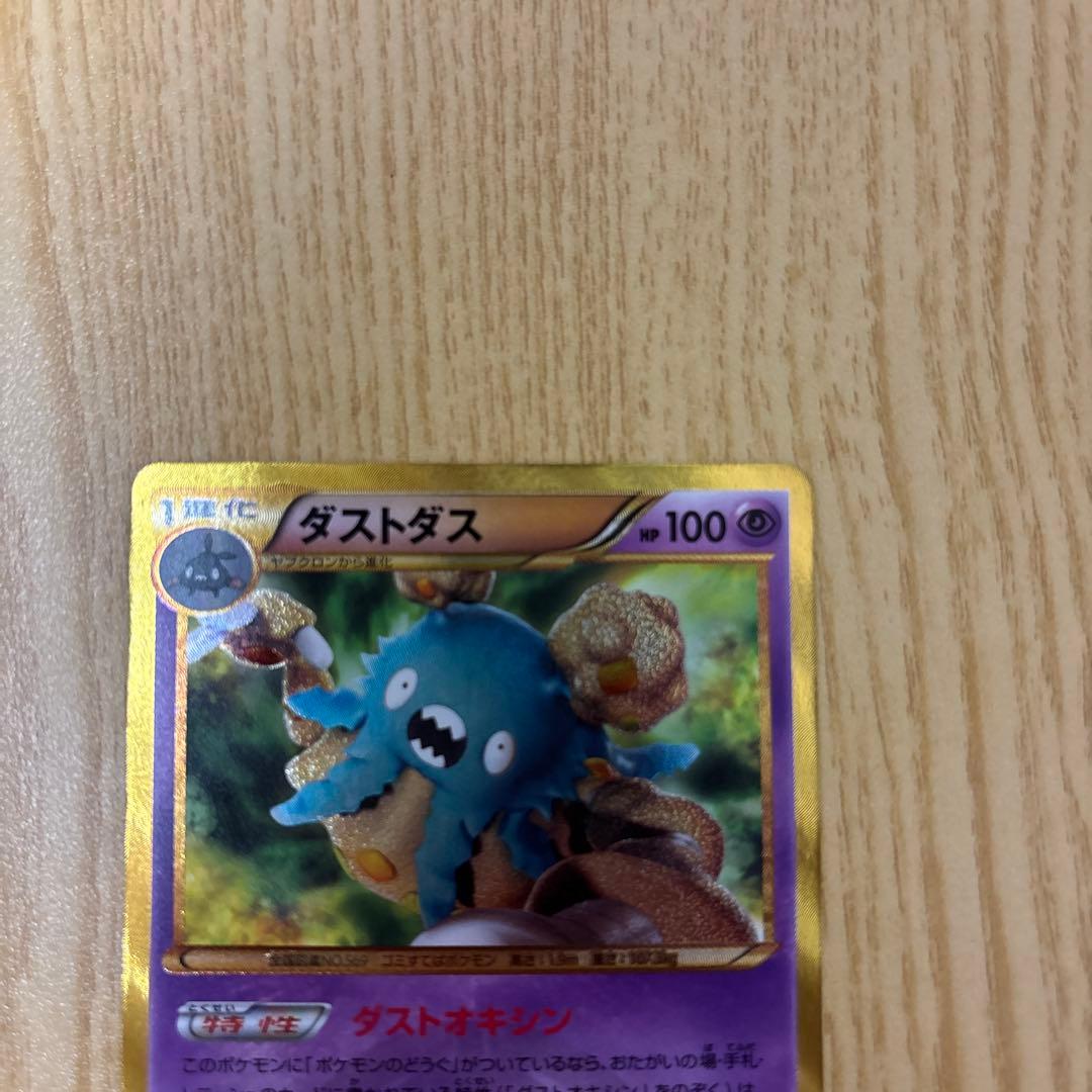 ダストダス UR BW8 ライデンナックル 056/051 希少