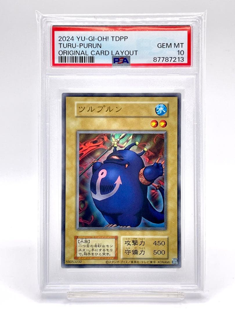 PSA10】ツルプルン ウルトラレア 遊戯王 初期 初代 復刻 25th - メルカリ