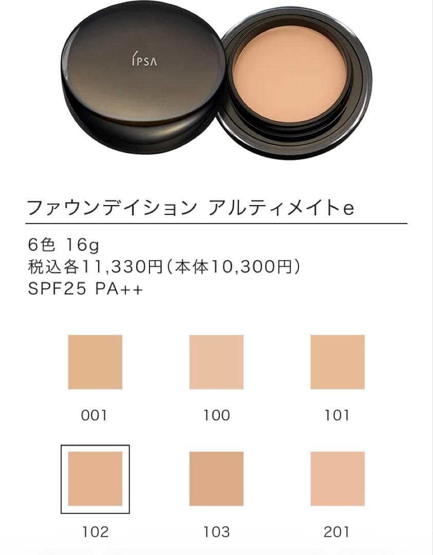 イプサ ファウンデイション アルティメイトe 102 SPF25 専用ブラシ付 ファウンデイション アルティメイトe|イプサ|クリーム