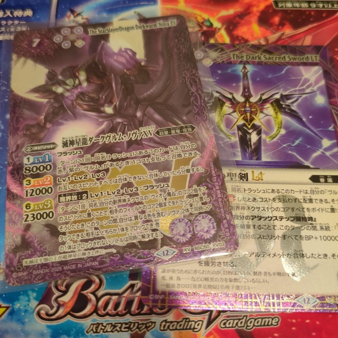 バトルスピリッツ 滅神星龍ダークヴルム・ノヴァXV XV 2025/12)滅神星龍ダークヴルム・ノヴァXV【XV】{BSC50-XV03}《紫