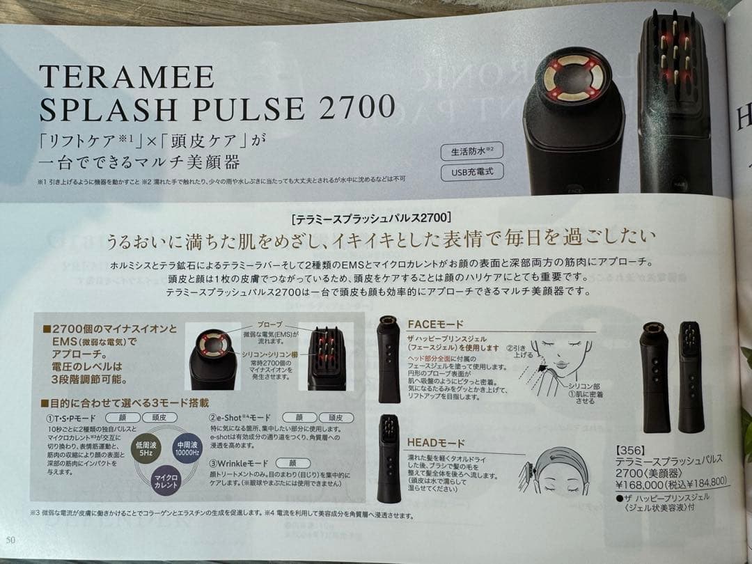 新品未使用 テラミースプラッシュパルス 2700 美顔器 - メルカリ