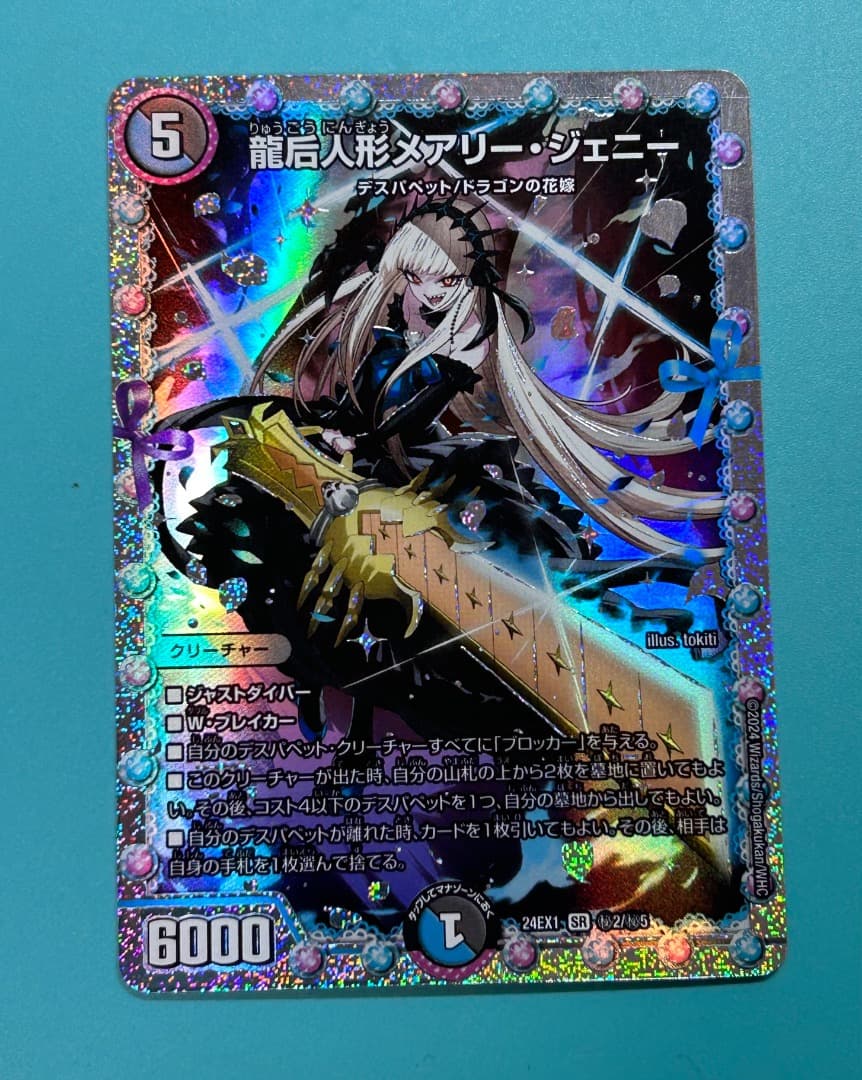 龍后人形メアリー・ジェニー シークレット 2枚 - 龍后人形メアリー