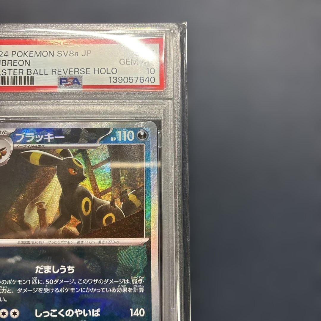 PSA10】 ブラッキー マスターボール ミラー - メルカリ