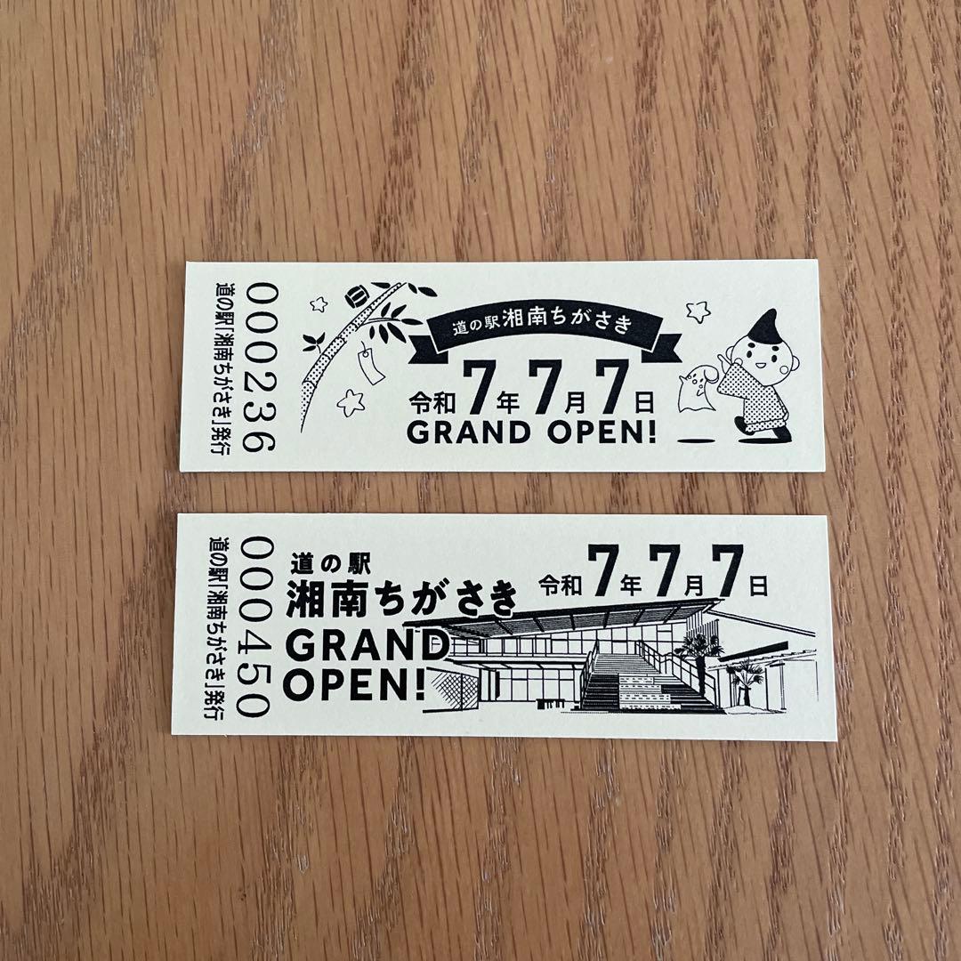 激レア】道の駅特別記念きっぷ（神奈川県/茅ヶ崎市）他新規発行 - メルカリ