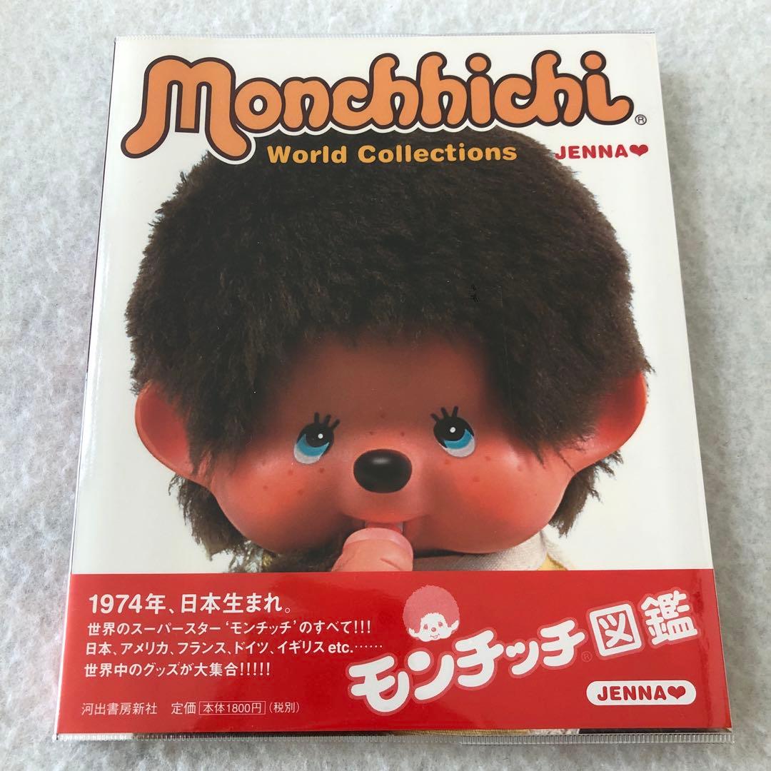本.書籍『モンチッチ図鑑』 - メルカリ