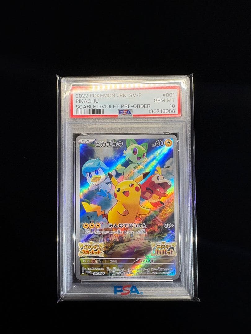 【PSA10】ピカチュウ プロモ スカバイ 001/SV-P　ポケモンカード ピカチュウ PROMO (001/SV-P) [SV-P] ※PSA10鑑定済 の通販・買取価格