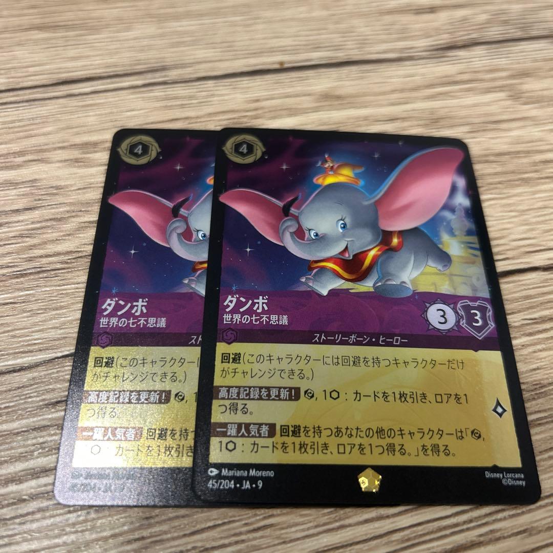 【即日発送】　ダンボ　世界の七不思議　2枚セット　foil FOIL】ダンボ-世界の七不思議【L】[45/204 JA-9] | 春準備！新生活応援