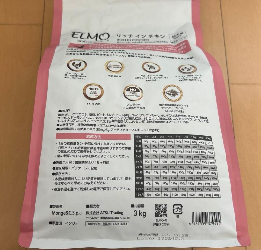 ELMO リッチインチキン 3kg 幼犬用ドライフード - メルカリ