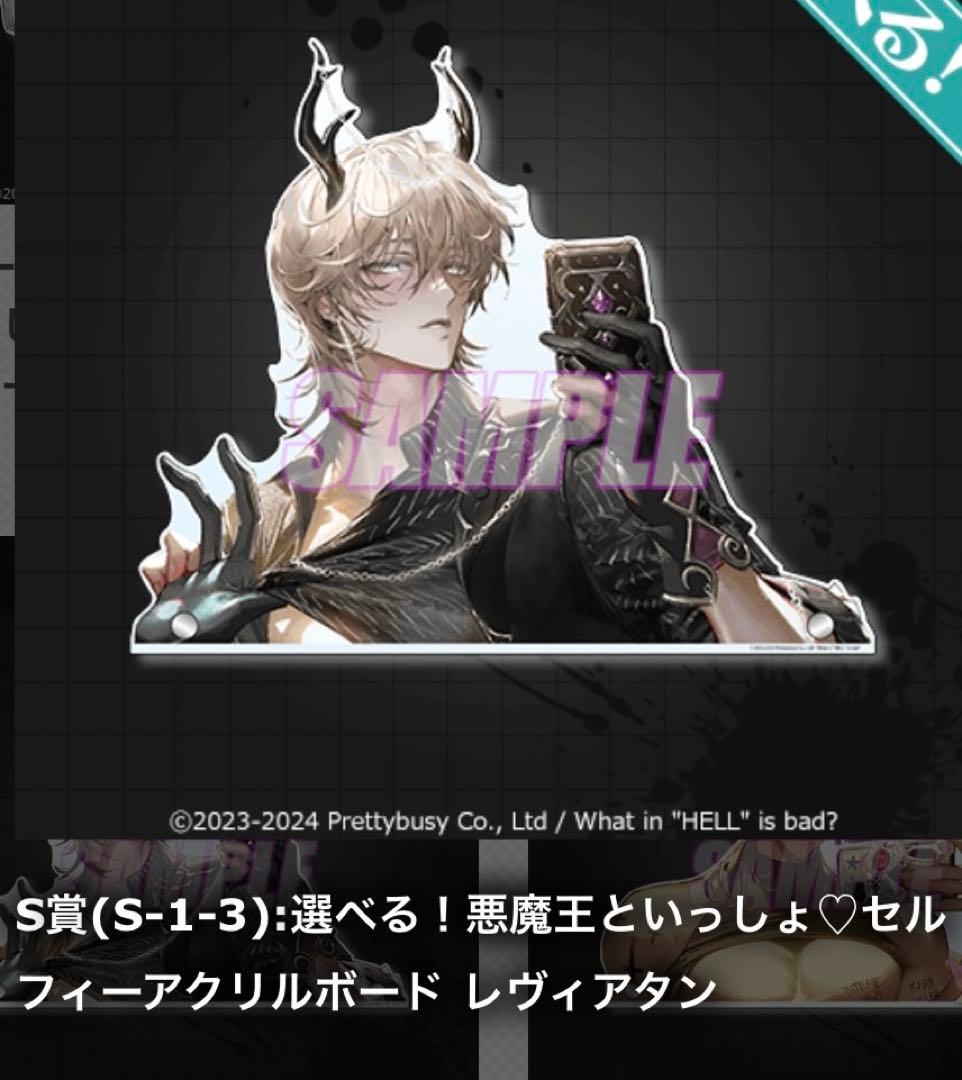 地獄のどこが悪い？ くじ引き堂 S賞 アクリルボード レヴィアタン