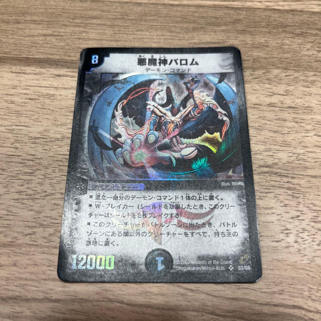 デュエルマスターズ 悪魔神バロム デーモン・コマンド - メルカリ