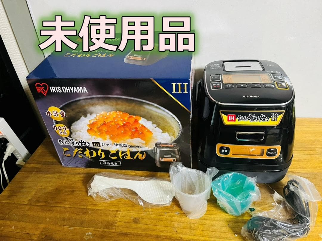 未使用品 アイリスオーヤマ3合 米屋の旨み IHジャー炊飯器 RC-IA31-B RC-PDA30-B 米屋の旨み 銘柄炊き 圧力IHジャー炊飯器 3合 アイリス