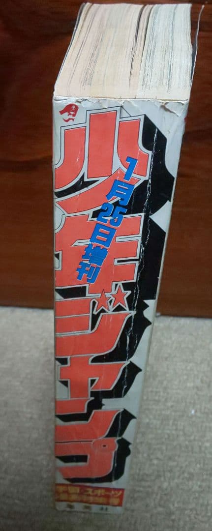 超希少❗️】鳥山明デビュー2作目「ワンダーアイランド2」掲載少年