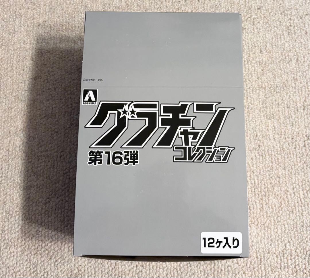 グラチャンコレクション 第16弾 ☆ 全12種 ☆ ノーマルコンプ