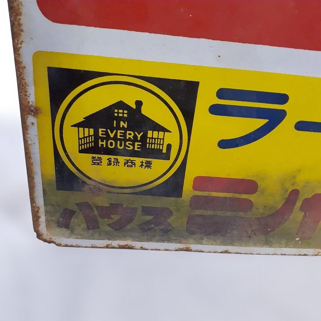 昭和レトロ 3枚 大型 看板 当時物 ホーロー看板 アルミ看板 金属看板