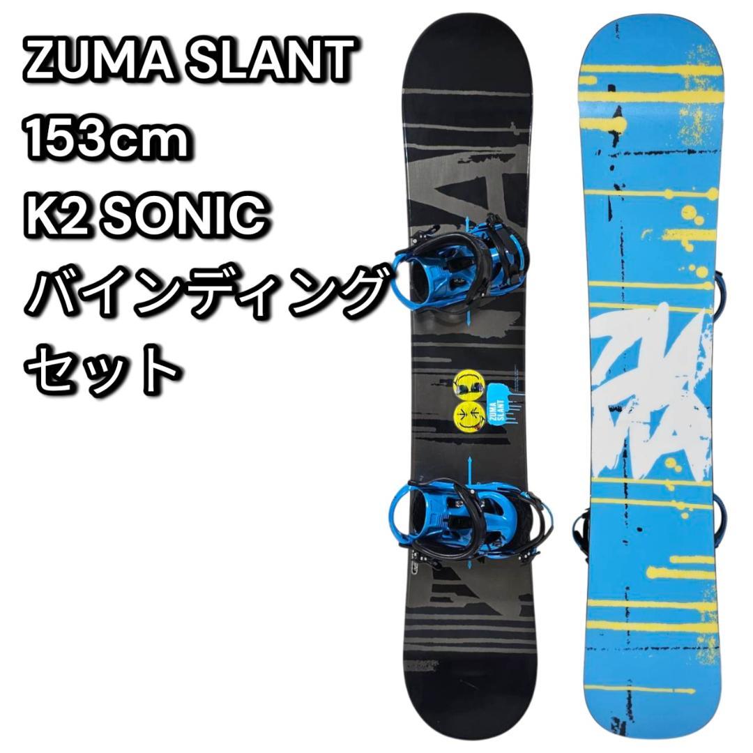 ZUMA SLANT 153cm K2 SONIC L スノーボード バイン付き - メルカリ