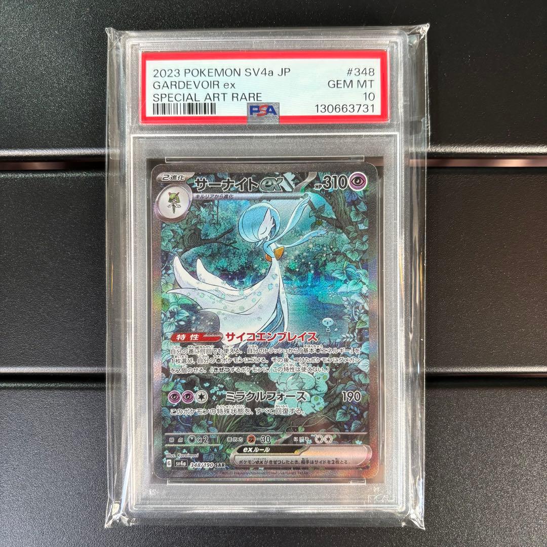 【PSA10】サーナイトex SAR シャイニートレジャーex ポケカ 鑑定品 PSA10】 サーナイトex (SAR) {348/190} [SV4a/シャイニートレジャーex