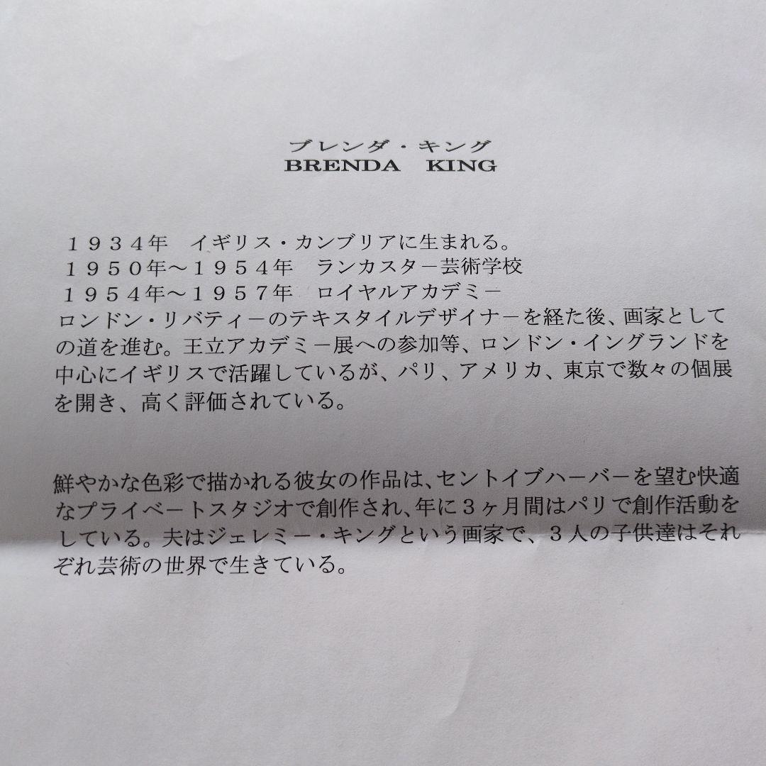 ブレンダ キング リトグラフ 保証書付 フィッシャーマンズキャット 額