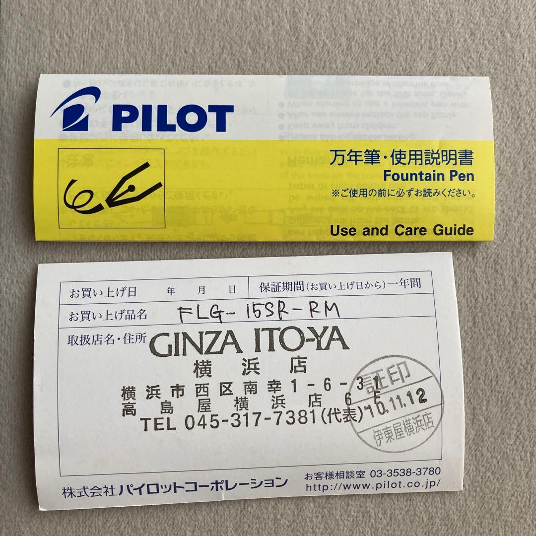 希少品】 パイロット万年筆・レガンス ⚠️プレゼントで名入りです