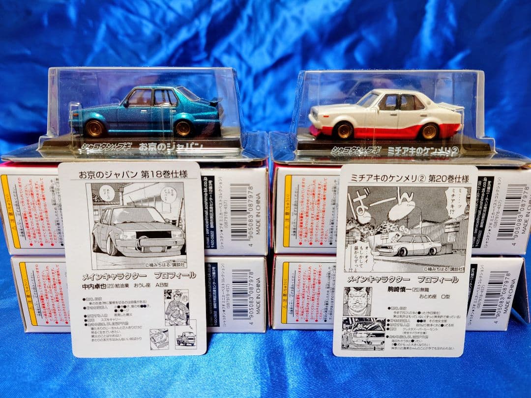 アオシマ シャコタンブギ Part1 Part2 BEST 合計12台 - メルカリ