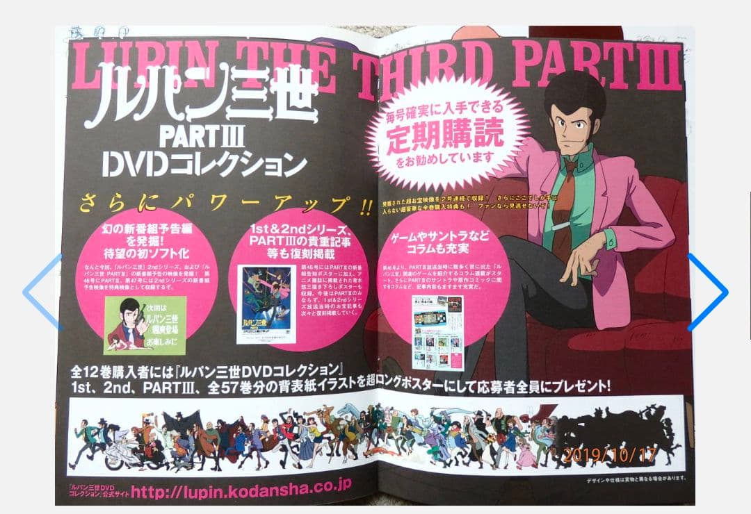 に*こ様 ルパン三世 DVDコレクション イッキ見スペシャル 特典ポスター