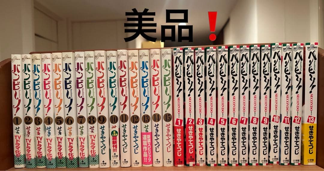 お正月お得❗️バンビーノ！・バンビーノ！Second まとめ売り　全28巻　セット お正月お得❗️バンビーノ！・バンビーノ！Second まとめ売り 全28巻