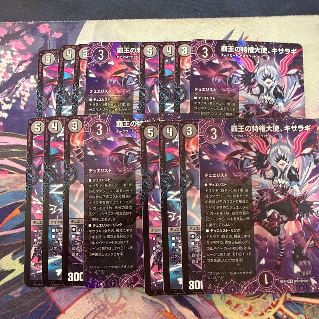 覇王の特権天使、キサラギ デュエリスト 各4枚 - メルカリ