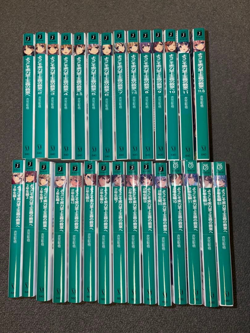 ようこそ実力至上主義の教室へ 1年生編・2年生編 全巻セット 3年生編第