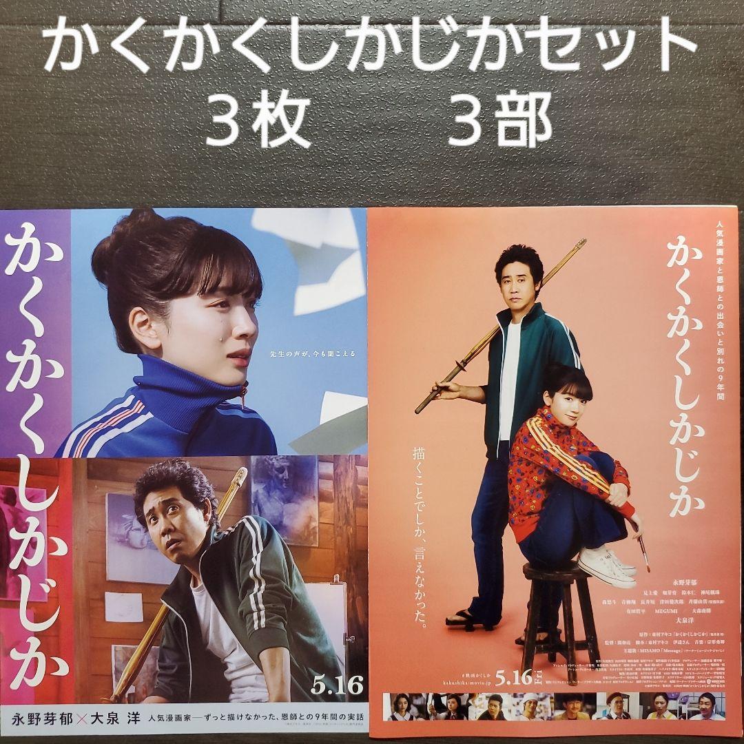 映画 かくかくしかじかセット チラシ フライヤー - メルカリ