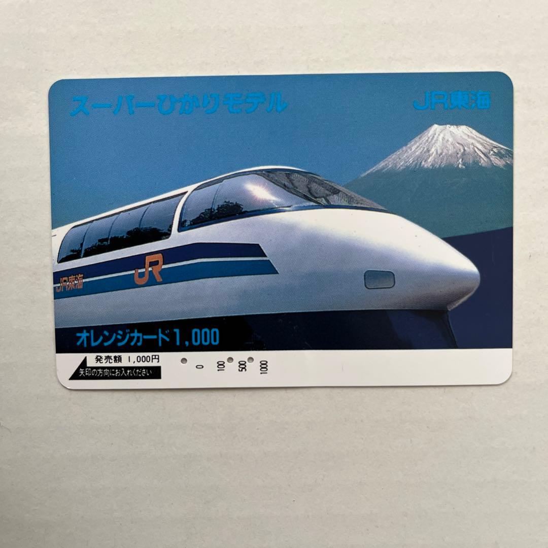 JR新幹線 特急 蒸気機関車などのオレンジカード 使用済み 17枚
