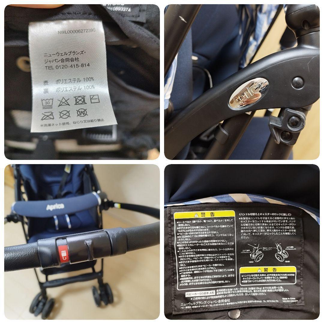美品 アップリカ ラクーナエアーAC レザー調ハンドル マリンボーダー