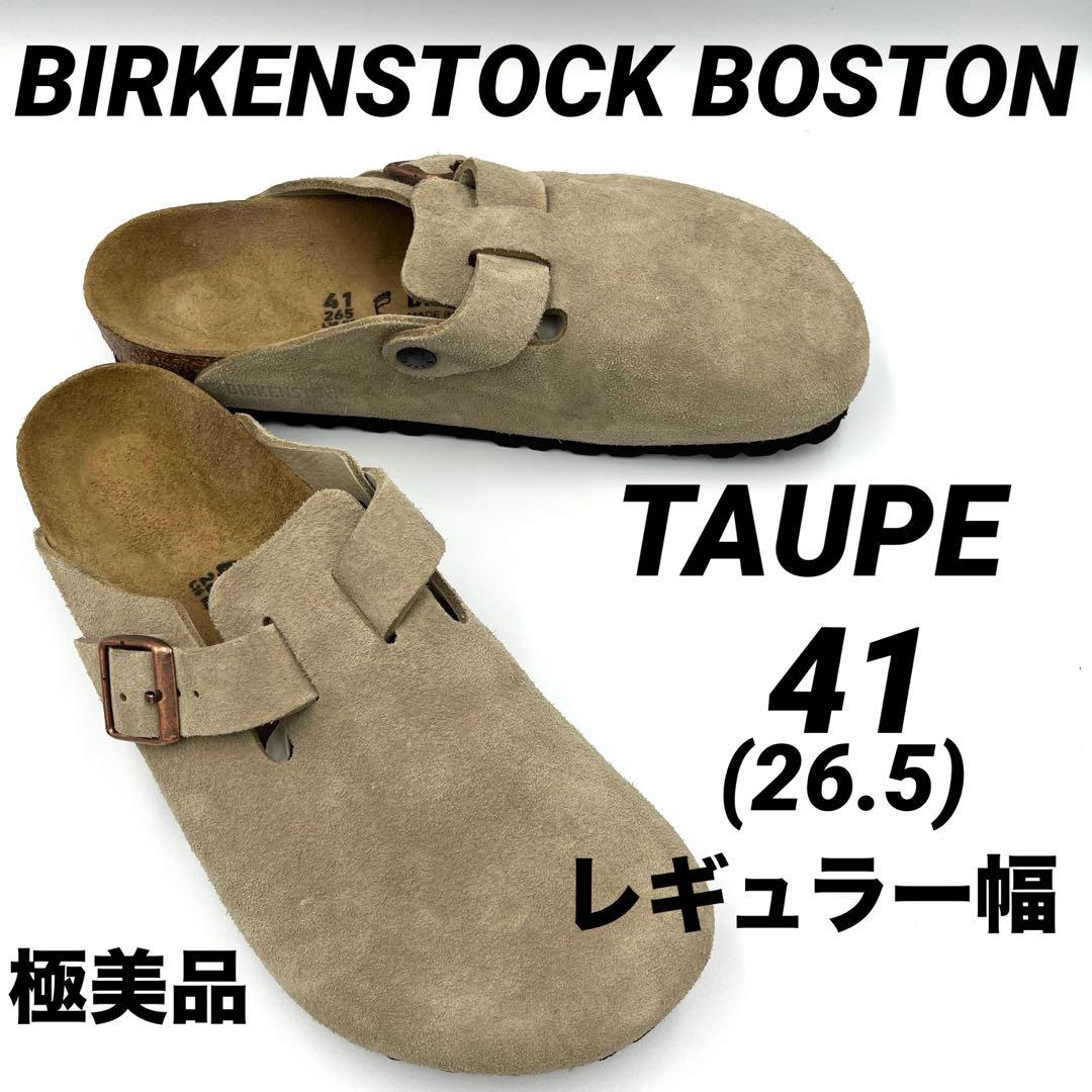 【極美品】BIRKENSTOCKビルケンシュトック ボストン トープ41 BIRKENSTOCK Boston taupe ビルケンシュトック ボストン トープ｜BORN
