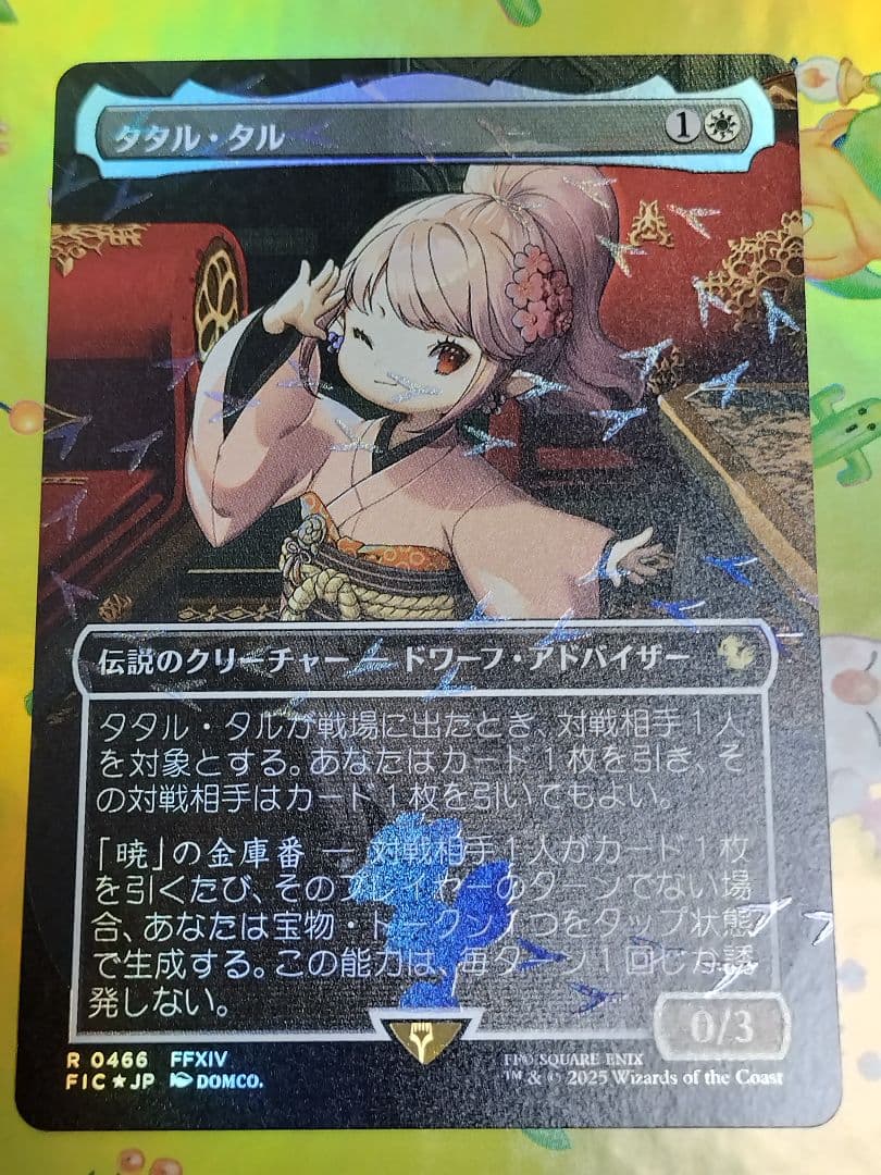 MTG タタル・タル チョコボトラック foil 日本語 FFXIV