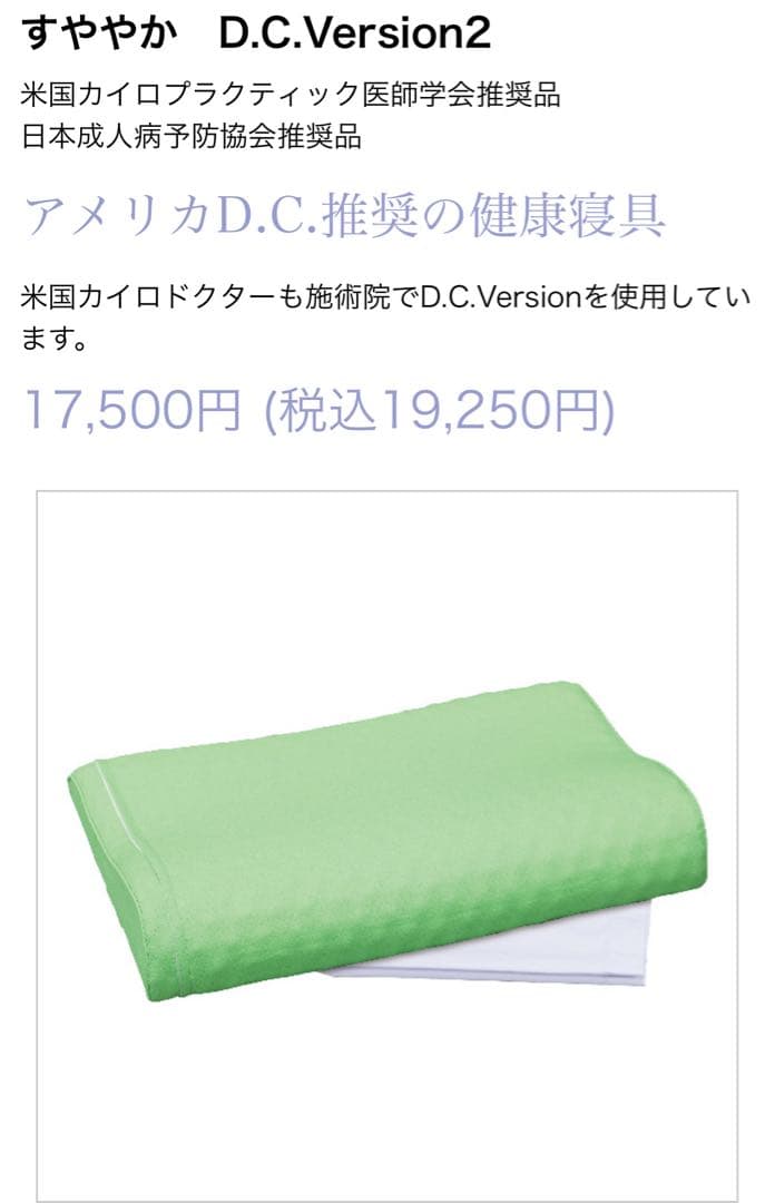 【あやぶぅ☆】すややか D.C.Version2 枕・ピロー