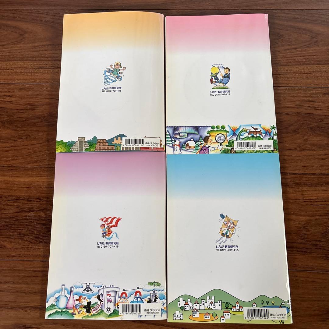 しちだ教育研究所 理科ソング・社会科ソングセット 4冊 学習CD