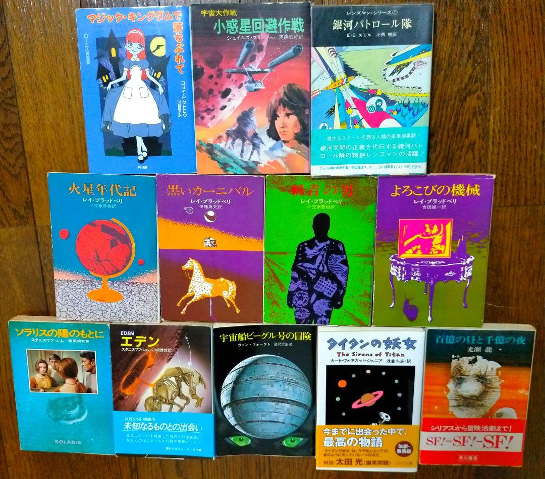 SF小説 全12冊 日本SF短編小説 入門編 最初の12冊｜ロバ / 沖田 正誤