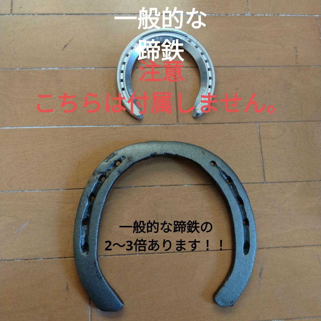 U*@様 ◇ばんえい最強馬◇実使用蹄鉄 メムロボブサップ 競馬 ウマ娘