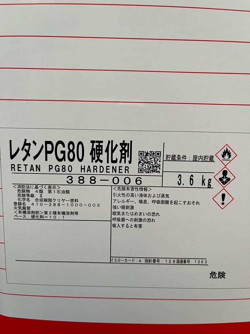 新品未使用　関西ペイント　レタンPG80 硬化剤　3.6kg KIKAIYA（キカイヤ） バランスウエイト 貼り付けウエイト6kg アルミ