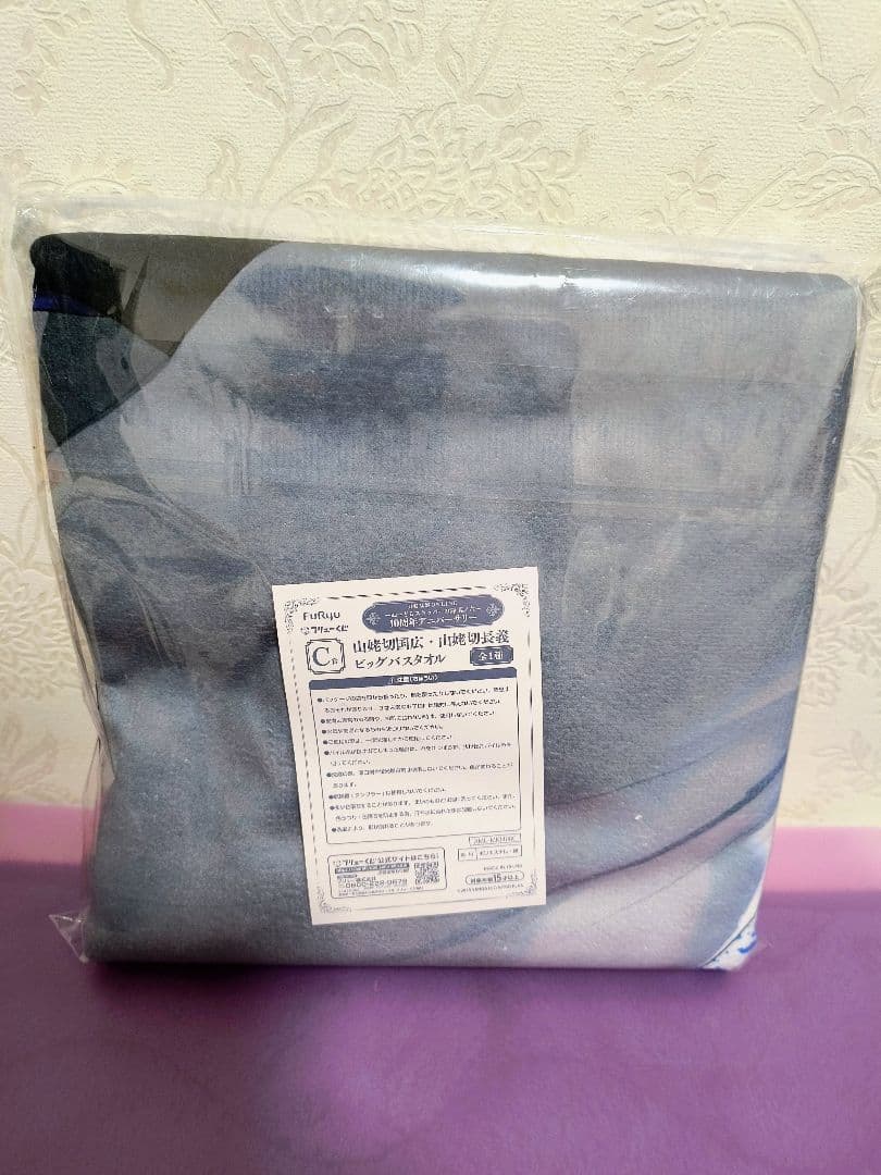 刀剣乱舞 山姥切国広・山姥切長義 ビッグバスタオル - メルカリ