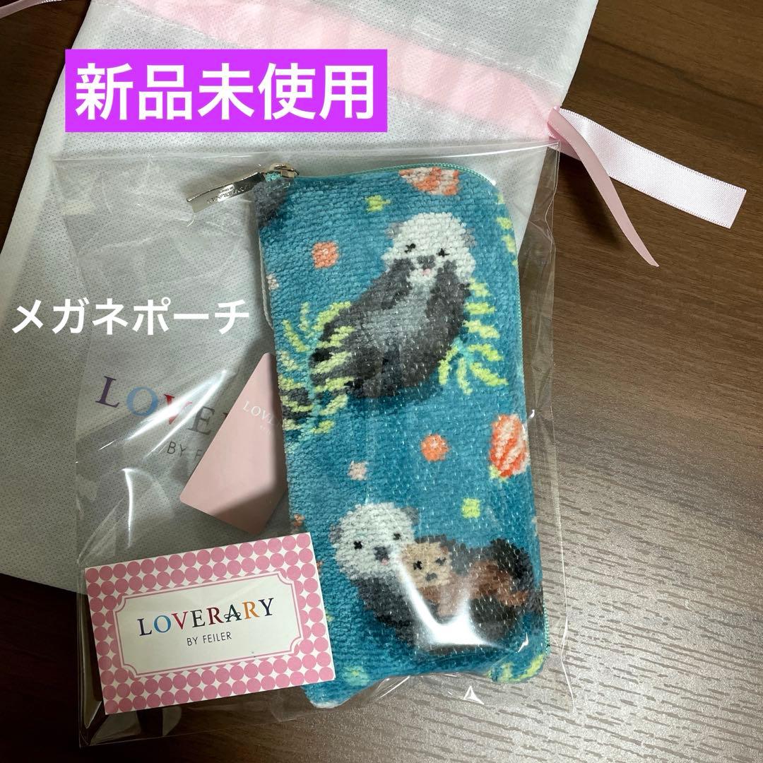 新品未使用】ラブラリーバイフェイラー☆プカプカラッコ☆メガネポーチ