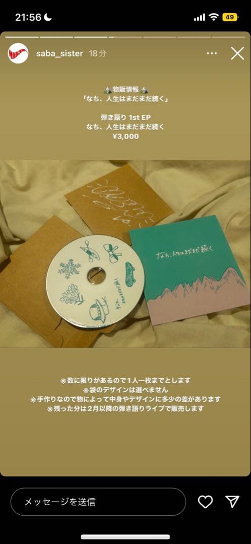 なち、人生はまだまだ続く おまけ付