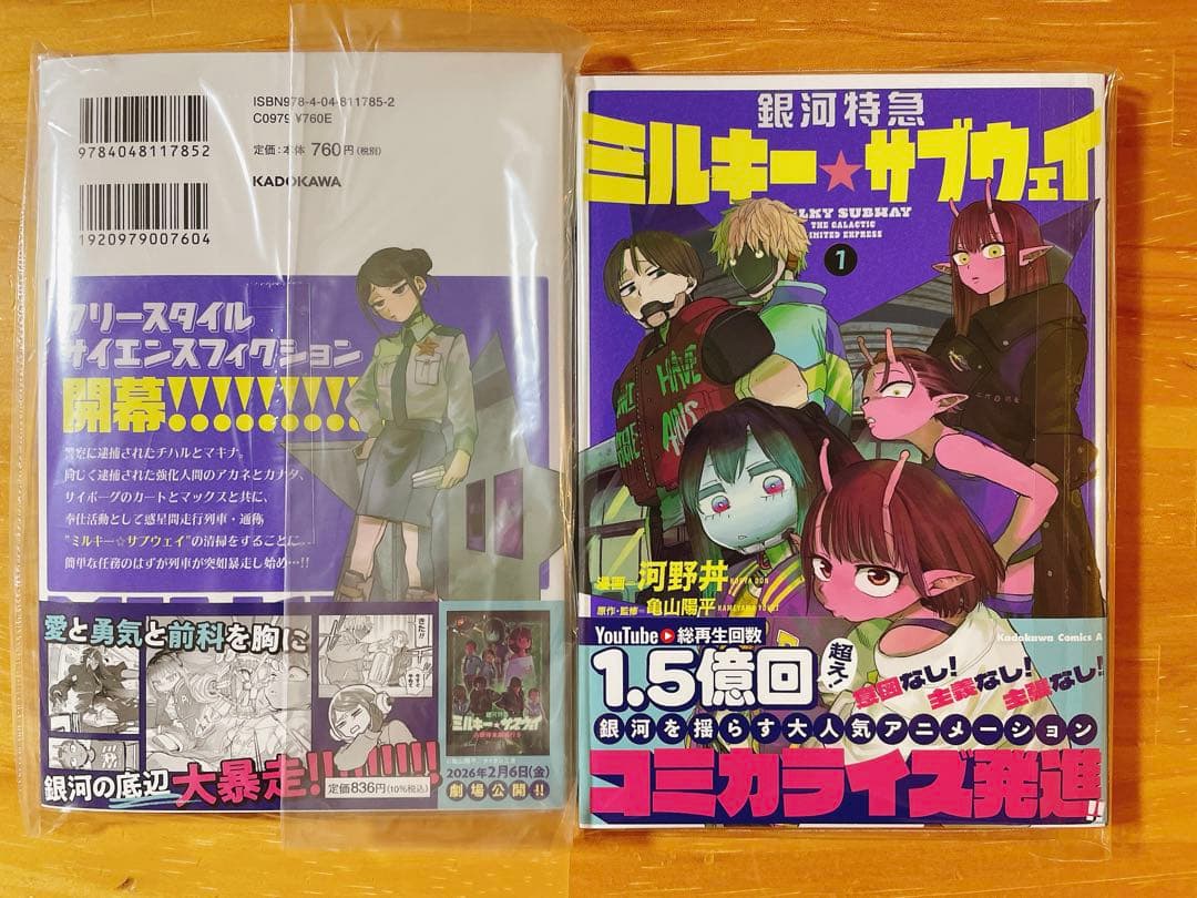 銀河特急 ミルキー☆サブウェイ 1巻 ゲーマーズ 三洋堂 特典 マックス