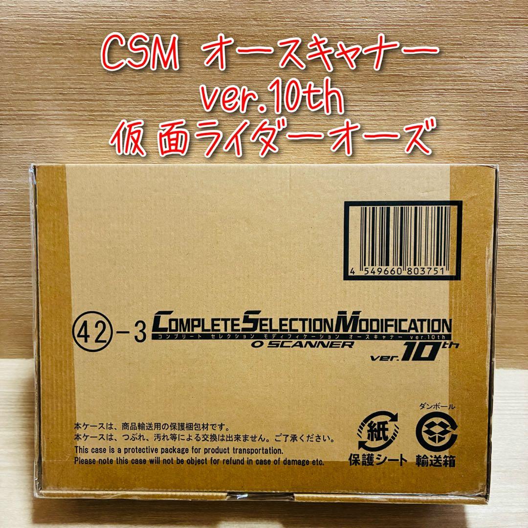 D-2271 CSM オースキャナーver.10th / 仮面ライダーオーズ - メルカリ
